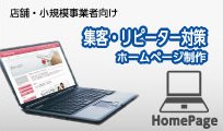 戦略的ホームページ制作